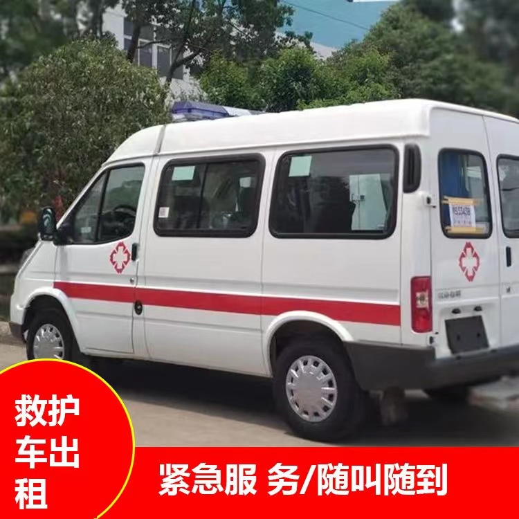 鹰潭跨市救护车护送转院租赁